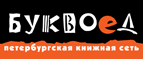 Скидка 10% для новых покупателей в bookvoed.ru! - Луза